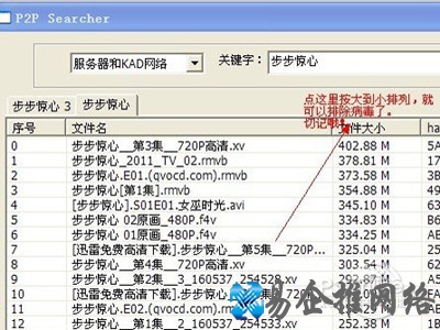 P2P种子搜索器怎么用