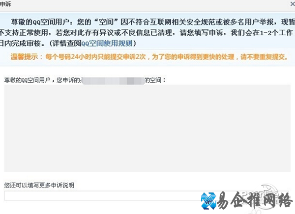 空间被举报怎么办