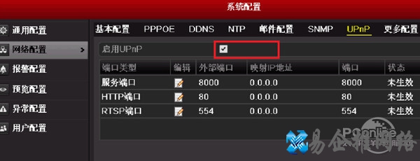 upnp设置