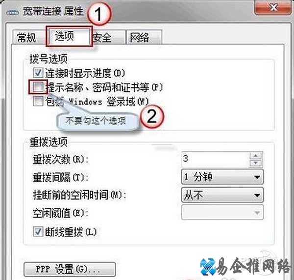 【怎么设置宽带开机自动连接】步骤3