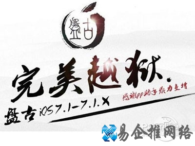 盘古越狱等待超时怎么办
