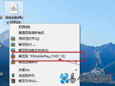点击---解压到“XXX”(E)