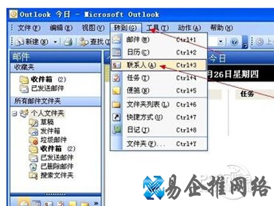 单击“转到”菜单中的“联系人”命令