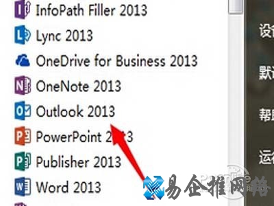 安装outlook