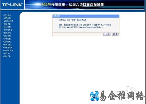 【光纤猫接无线路由器】步骤5