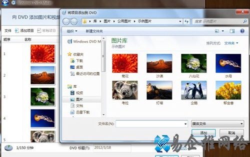Win7如何将相片变相册再变DVD