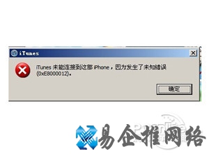 iTunes未能连接到iphone发生未知错误怎么