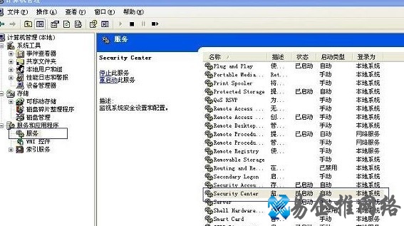如何关闭Windows安全中心