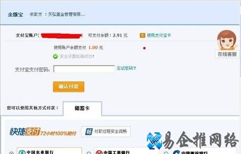 余额宝怎么用3