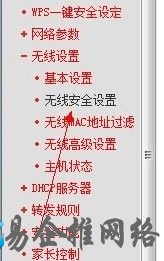 【无线路由忘记密码怎么办】选择“无线安全设置”