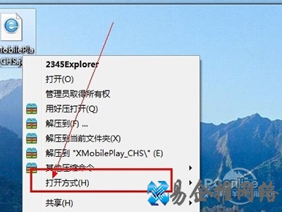 选择打开方式