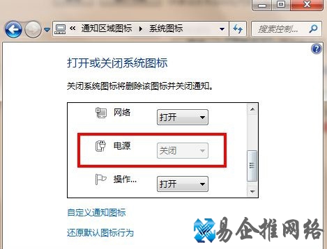 Win7系统笔记本电源无法正常显示怎么办