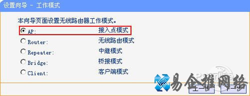 AP(接入点)模式
