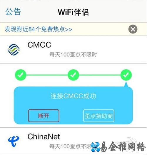 【wifi伴侣怎么用】步骤4