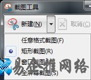Win7如何系统快速截图