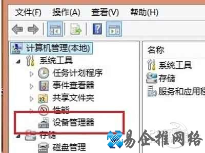 选择“设备管理器”
