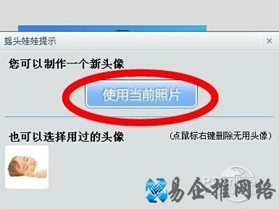 使用当前照片