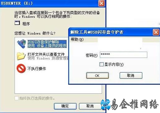 如何使用USB闪存盘守护者