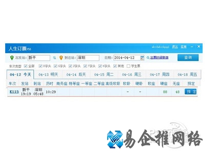 选择预订车票