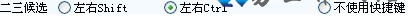 搜狗输入法的二三候选是什么