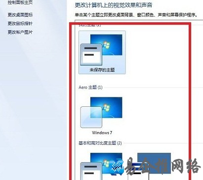 Win7怎么改配色方案