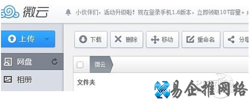 【qq微云】步骤4、下面即可进行上传文件