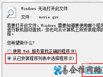 选择“从已安装的程序列表中选择程序”