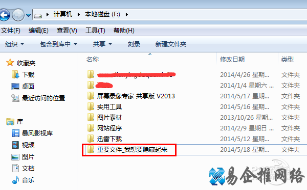 如何隐藏文件