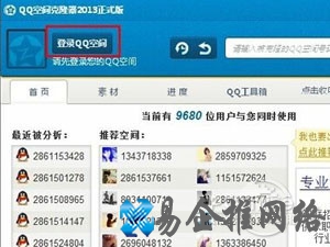 如何克隆QQ空间