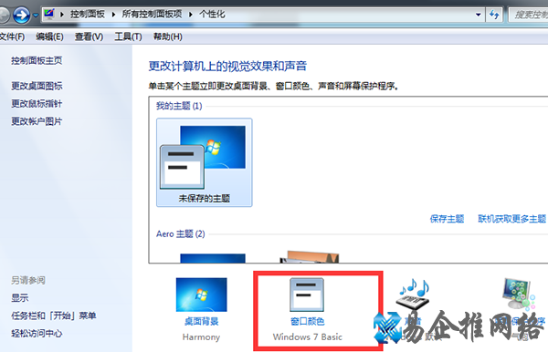 win7任务栏透明