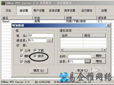 CHKen FTP增加新组设置