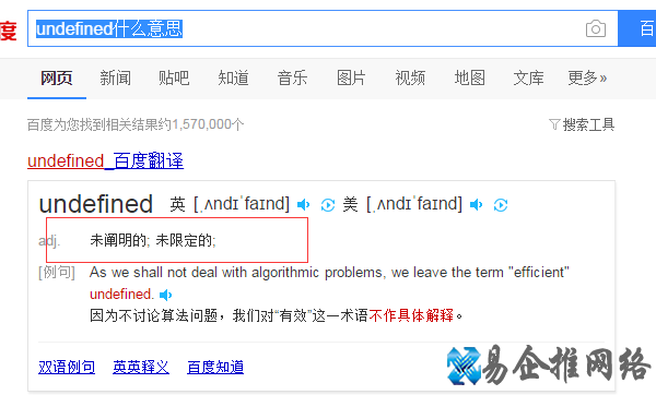 undefined什么意思