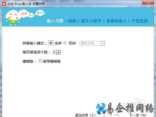 必应输入法如何打出不认识的字
