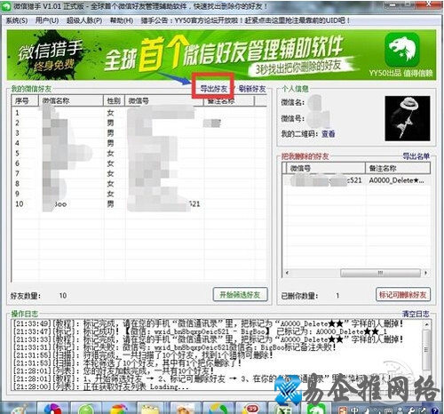 【微商猎手】步骤5