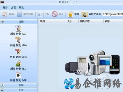 用格式工厂打开rec文件