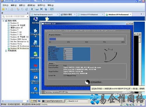 【虚拟机安装教程】正在恢复