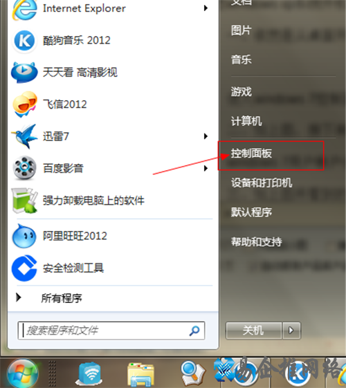 打开控制面板