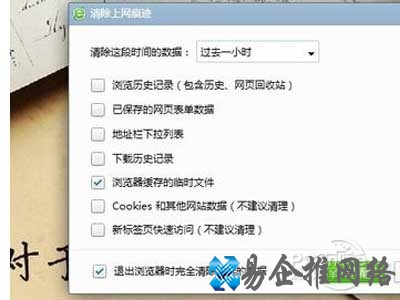 如何清除上网记录