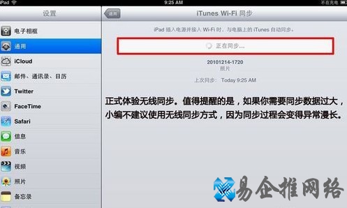 iTunes怎样wifi同步