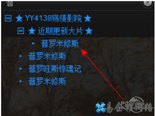 yy怎么看电影?点击电影名称