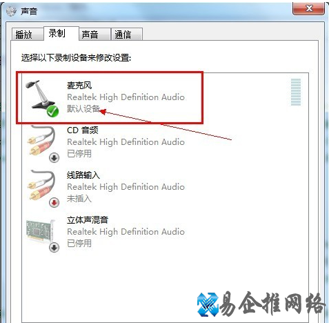 win7麦克风没声音怎么设置