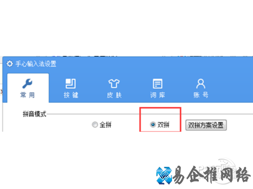 选中双拼