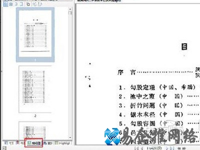 单击“缩略图”可以快速在页面之间跳转和预览