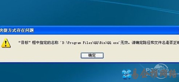 桌面快捷方式打不开