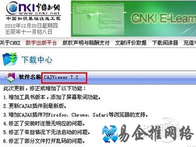 下载名为CAJViewer的软件
