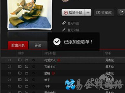网易云音乐有pc版吗