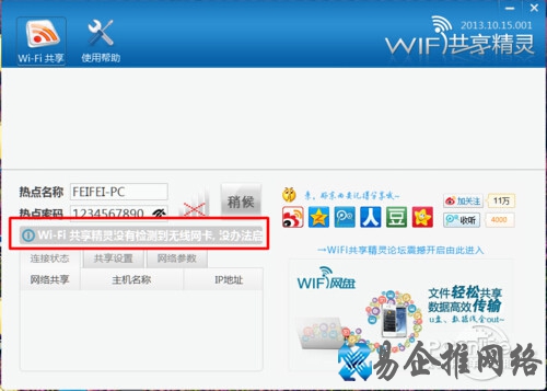 【wifi共享精灵】步骤4