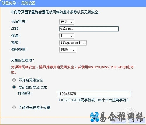 【无线网络设置】开始设置无线参数