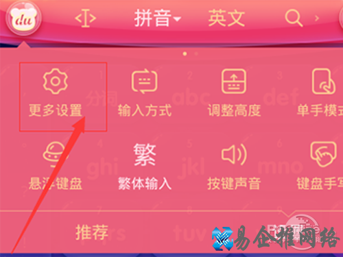 点击更多设置