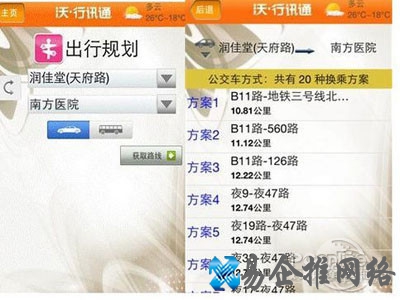 交通信息